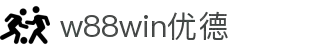 w88win优德·(中国)手机版官网
